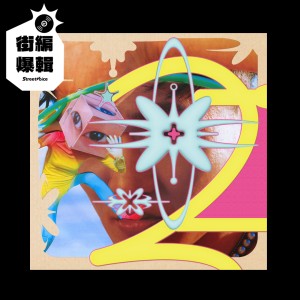 【街編爆輯】POPO J《GOOD LOOKING》