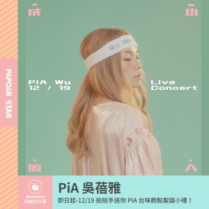 PiA 吳蓓雅 ｜《成功的人 Live Concert》