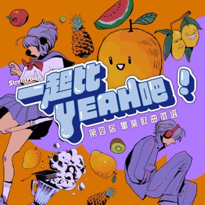 【公告】第四屆畢業歌曲徵選  結果公佈