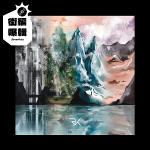 【街編爆輯】Rainy Knight《Back to Rodinia》