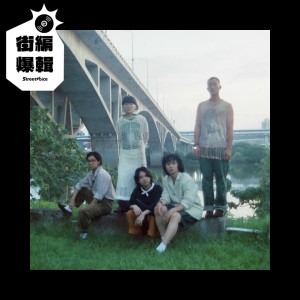 【街編爆輯】2023 年鐵玫瑰熱音賞決賽回顧 🌹 社會組 玫瑰大賞獎「心頭肉 MindBodySoul」