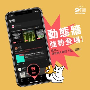 ⚡️ 全新動態牆介面，強勢登場 ⚡️