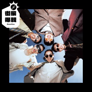 【街編爆輯】2023 年鐵玫瑰熱音賞決賽回顧 🌹 校園組 玫瑰優等獎「NeaR Band 你阿伯」