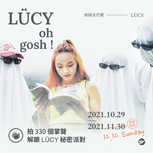 LÜCY Oh gosh ! 萬聖節抓鬼特別企劃 ?