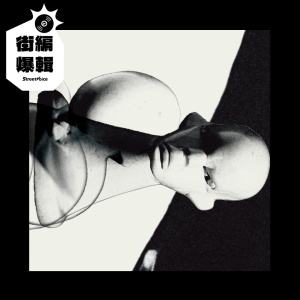 【街編爆輯】deca joins《在這裡停一下》