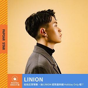 LINION｜Holiday Only 假日而已！