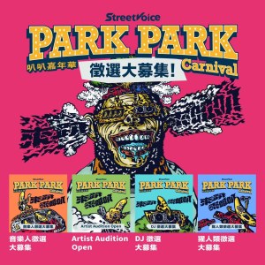 【公告】2024 叭叭嘉年華 ╳ 來趴來叭叭 ⁀➷ 音樂人 / Artist / 猩人類 / DJ 徵選大募集啟動