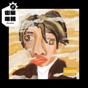 【街編爆輯】禪波ZENBØ《咖啡氤》