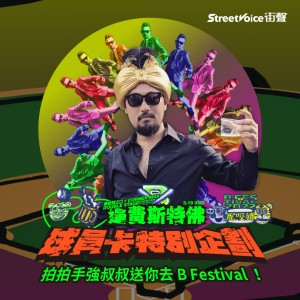 2022 B Festival 球員卡特別企劃