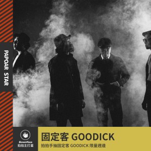 【拍拍手】固定客 GOODICK｜歡迎光臨固定客 GOODICK 兄弟會