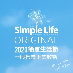 2020 Simple Life ORIGINAL 簡單生活節｜一般售票正式啟動