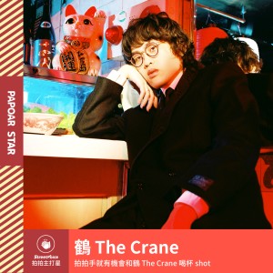鶴 The Crane｜來鶴園吃碗拉麵、喝一杯