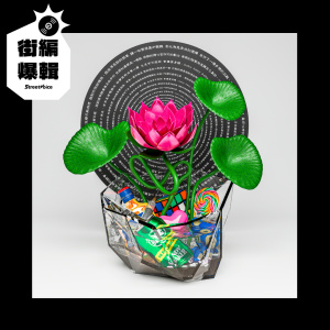 【街編爆輯】​​鐘奕安 Andy Maker《一體多面：圓 | 一切都同時存在 Once and Many : Circle of All That is》