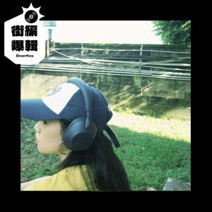 【街編爆輯】Andr〈催眠 = 愛 Hypnotize〉