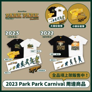 【情報】看 ! 2023 Park Park Carnival 周邊商品