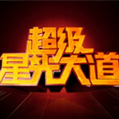 StreetVoice 之 星光6創作歌手 徵選
