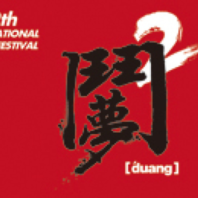 2010國際鬥夢祭Beatbox Battle徵選