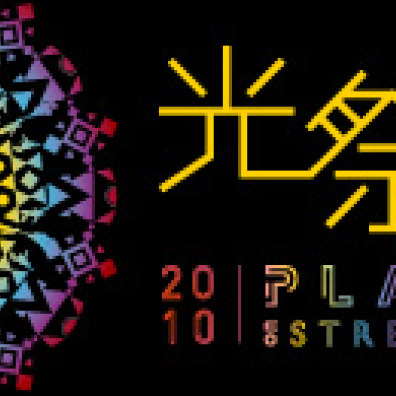 「光祭」小舞台演出徵選
