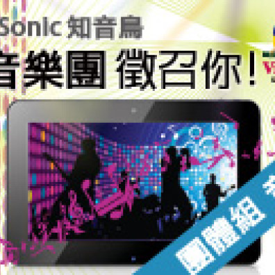 ViewSonic 知音鳥  炫音樂團競賽  團體組  音樂類