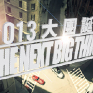 The Next Big Thing 2013 見證大團系列 樂團徵選