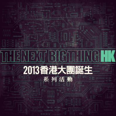 2013 The Next Big Thing HK 香港大團誕生
