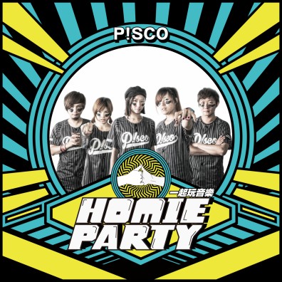 【中區】Homie Party 一起玩音樂｜富邦金控ＸStreetVoice