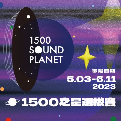 1500之星選拔賽
