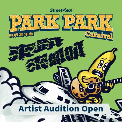 Park Park Carnival Artist Audition open!