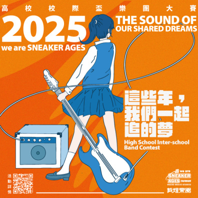 2025 we are SNEAKER AGES Taiwan 高校校際盃樂團大賽