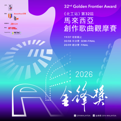 【中學組】GFA2026 第 32 屆 金鋒獎