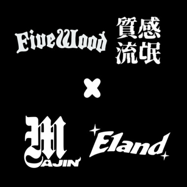 五majin甜在心麻吉舖_MAJIN E1and x 五木 質感流氓