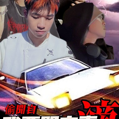 偷聞自D~ Park Park白熱化共闘！我要開大車！！