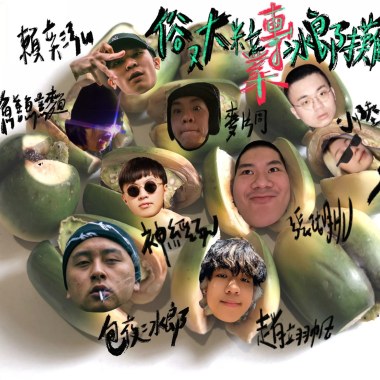 ☆㊣↙俗又大粒專業冰郎攤↗㊣☆