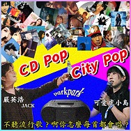 《CD pop City pop》
