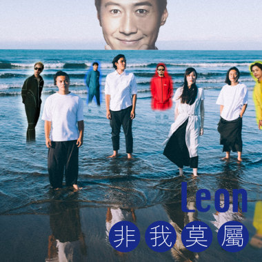 SA丟黎ㄟ明，非我莫屬 — 不愛就 TO DIE