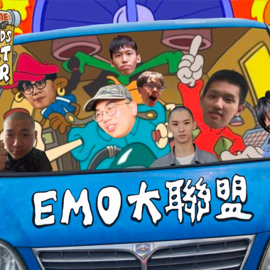 emoment x Spaceoutcomet (EMO大聯盟)