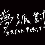 Dream Party夢派對