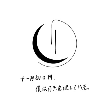 十一月初 Juuihatsu