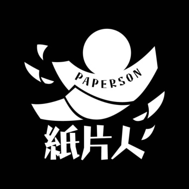 紙片人
