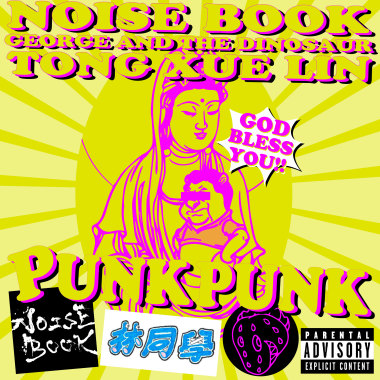 PUNKPUNK 龐克觀音彩