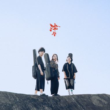 津々