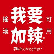 沒你我也不會死 