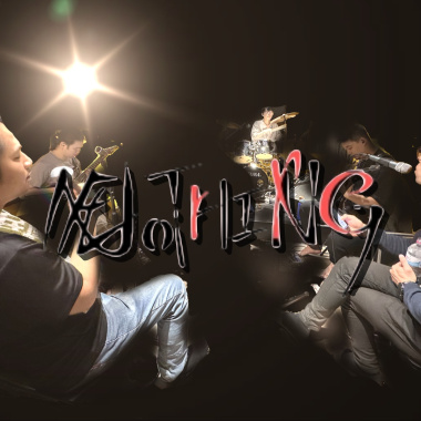 無為Nothing for life