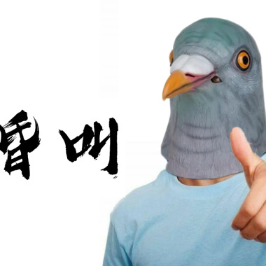 棒昏叫快樂回憶展示區