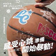 感受心跳準備開始暴動！