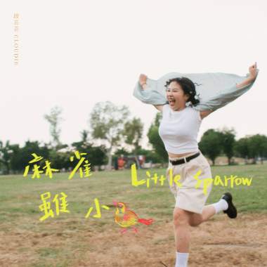 段芸芸 Cloudie