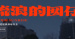 特別企劃＿晨曦光廊「心無掛愛」經典棒球外套