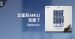 推薦單曲＿艾蜜莉AMILI－宅斃了＿宅斃了
