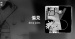 推薦單曲＿deca joins＿偏見