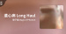 推薦專輯＿聲子蟲 Bugs of Phonon＿遺心病 Long Haul